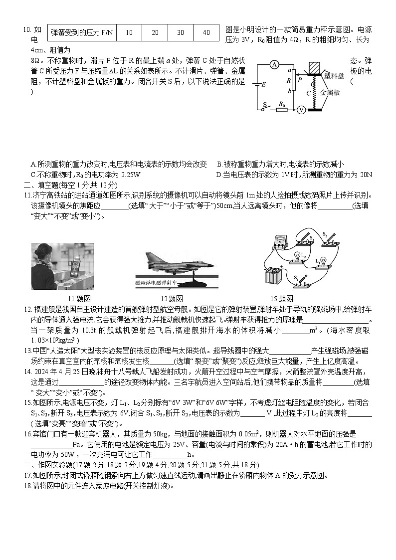 2024年山东省济宁市任城区中考第二次模拟考试物理试题第3页