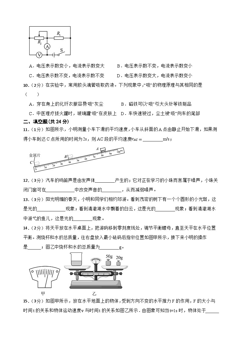 2024年甘肃省武威市民勤县新河中学联考中考三模物理试题03