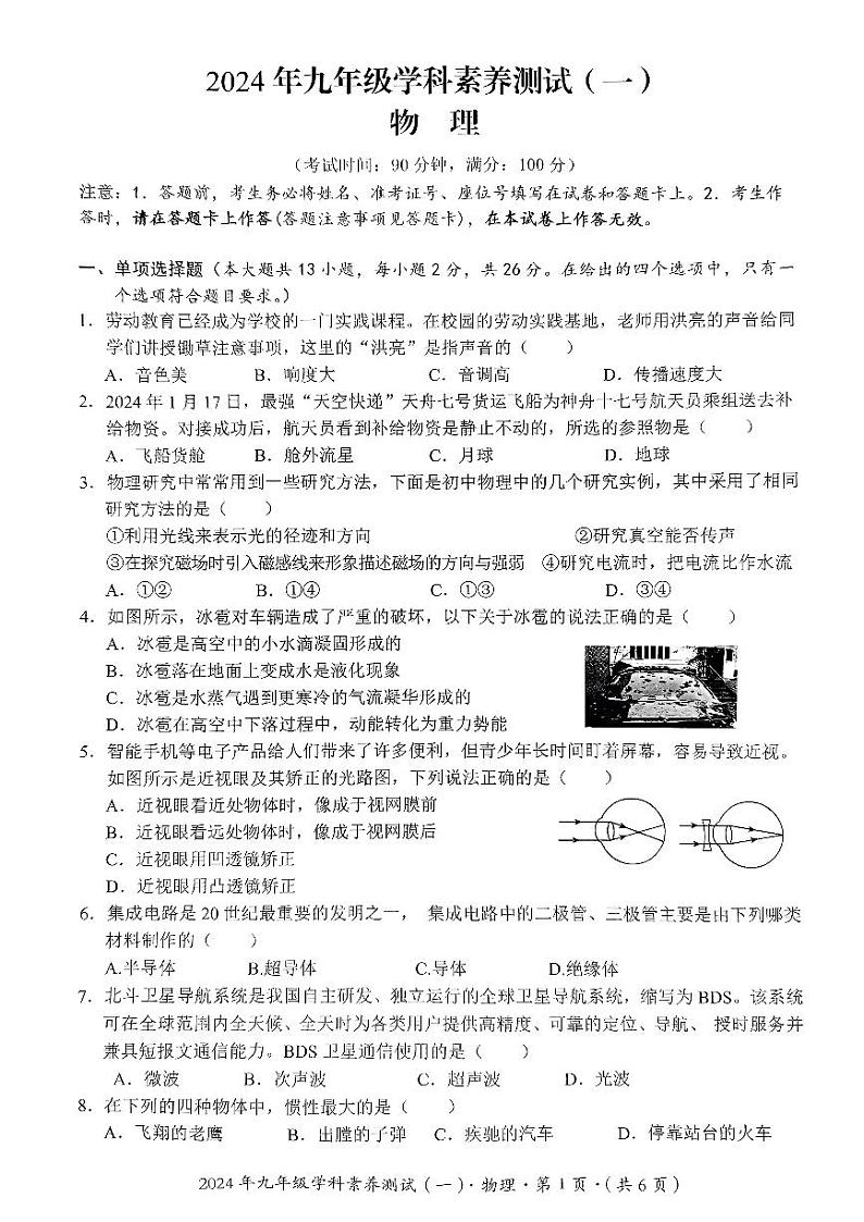 2024年广西壮族自治区钦州市中考二模物理试题01