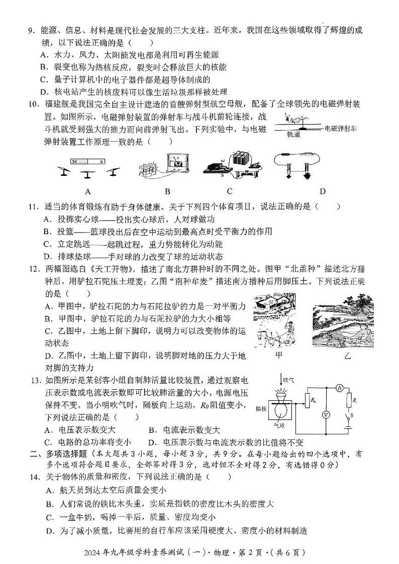 2024年广西壮族自治区钦州市中考二模物理试题02