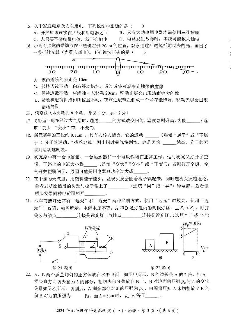 2024年广西壮族自治区钦州市中考二模物理试题03