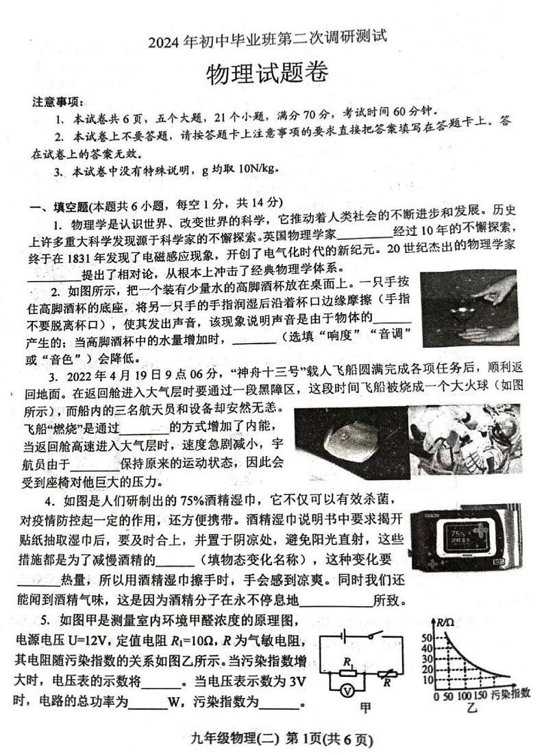 2024年河南省南阳市中考二模物理试卷+第1页