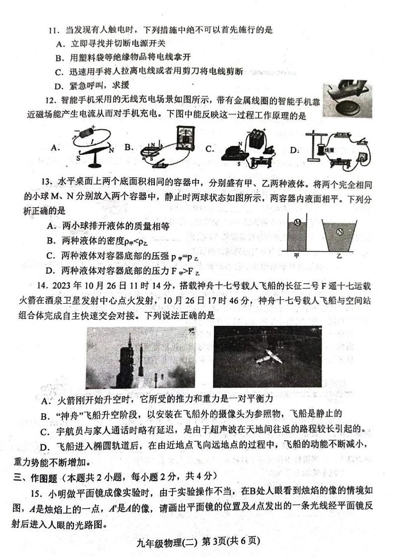 2024年河南省南阳市中考二模物理试卷+第3页