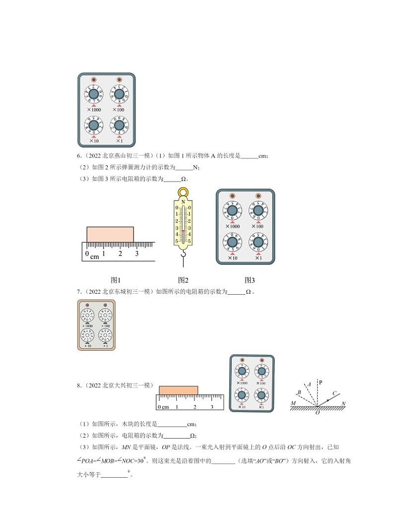 2022～2024北京初三一模物理试题分类汇编：变阻器第2页