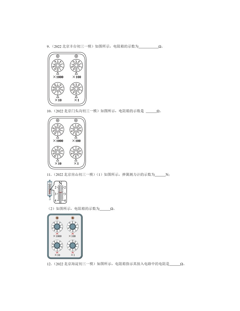 2022～2024北京初三一模物理试题分类汇编：变阻器第3页