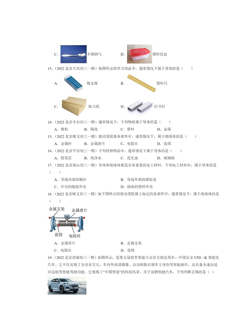 2022～2024北京初三一模物理试题分类汇编：不同物质的导电性能03