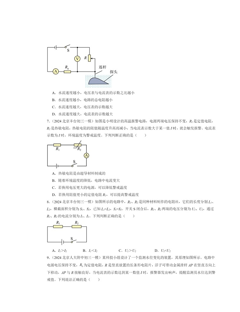 2024北京初三一模物理试题分类汇编：串联电路和并联电路章节综合03