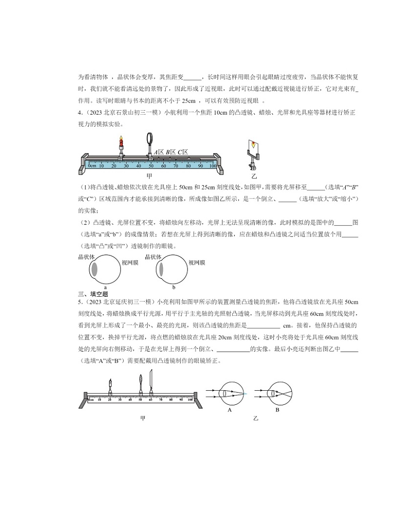 2022～2024北京初三一模物理试题分类汇编：眼睛和眼镜第2页