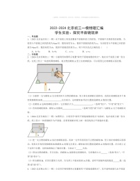 2022～2024北京初三一模物理试题分类汇编：学生实验：探究平面镜规律