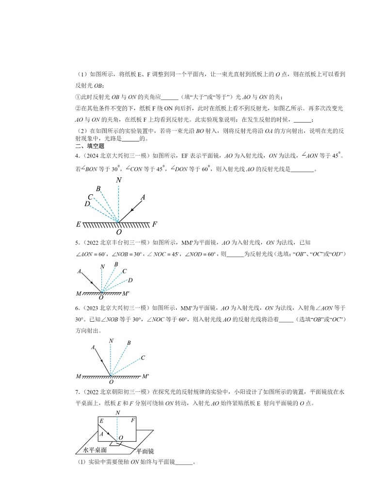 2022～2024北京初三一模物理试题分类汇编：学生实验：探究光的反射规律第2页