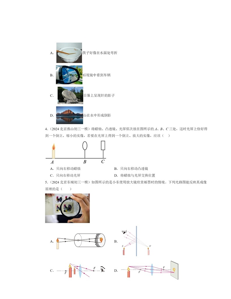 2024北京初三初三一模物理试题分类汇编：光现象章节综合02