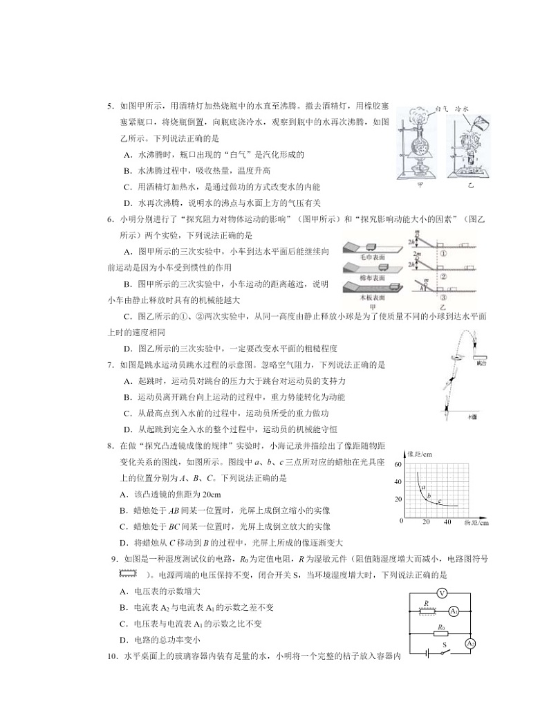 2024北京海淀初三二模物理试卷及答案第2页