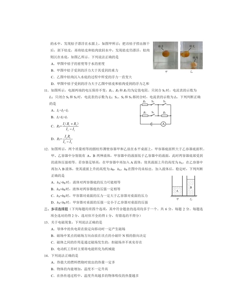 2024北京海淀初三二模物理试卷及答案第3页