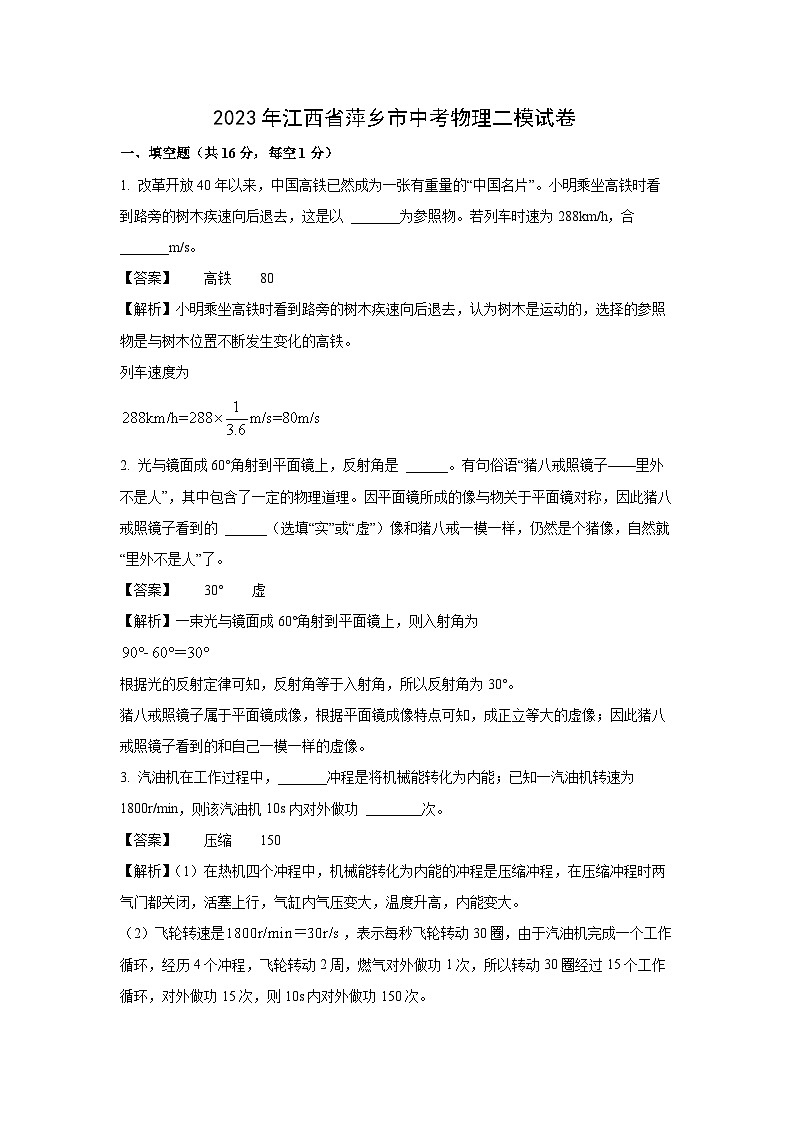 物理：江西省萍乡市2023年中考二模试题（解析版）01