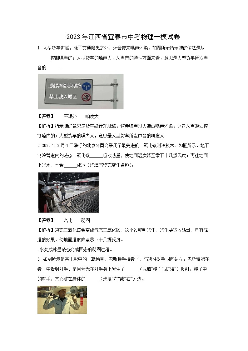 物理：江西省宜春市2023年中考一模试题（解析版）01