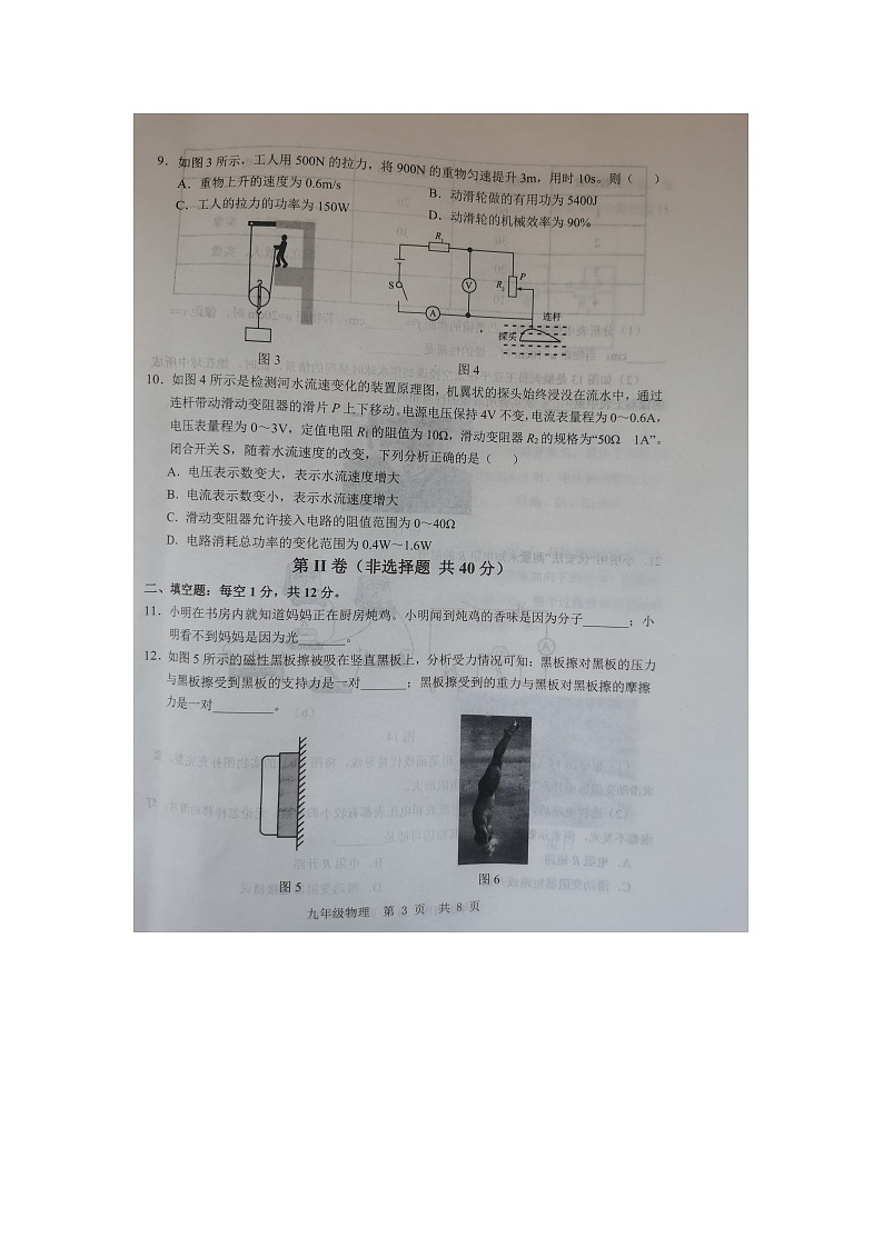 物理：山东省济宁市鱼台县中考一模试卷（图片版）第3页