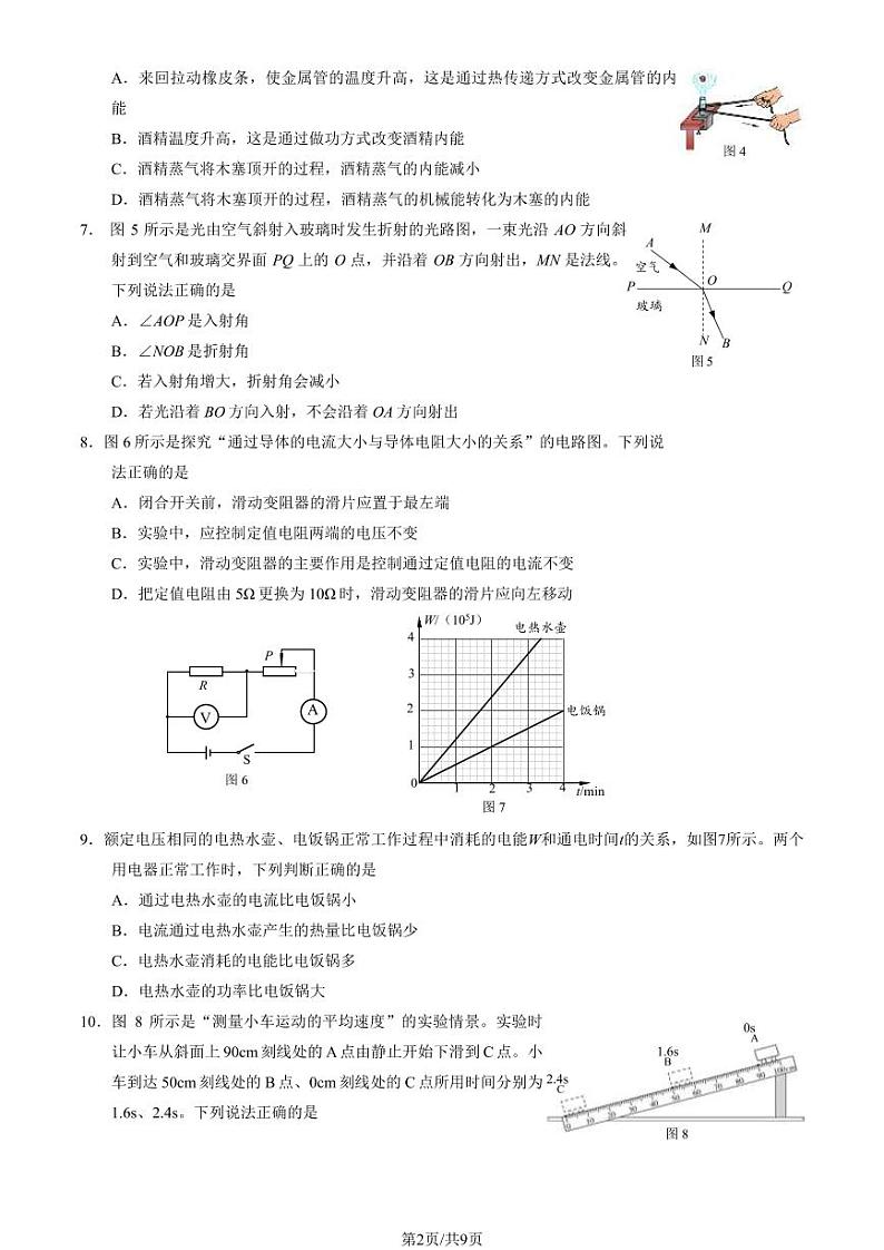 2024北京房山初三二模物理试题及答案第2页