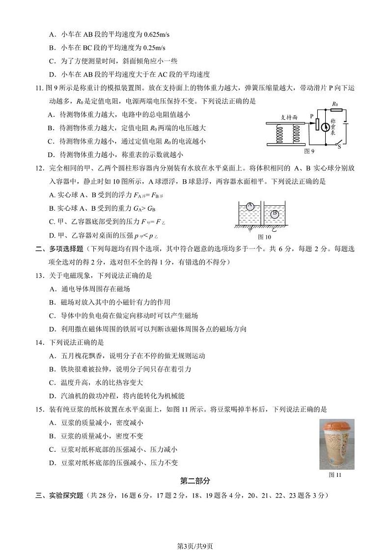 2024北京房山初三二模物理试题及答案第3页