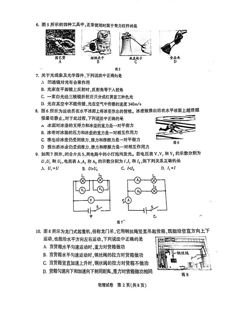 2024北京顺义初三二模物理试题及答案第2页
