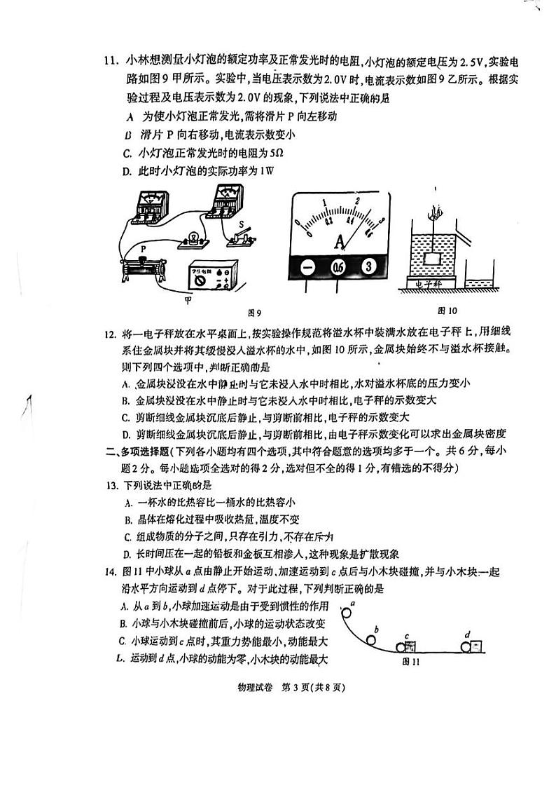 2024北京顺义初三二模物理试题及答案第3页