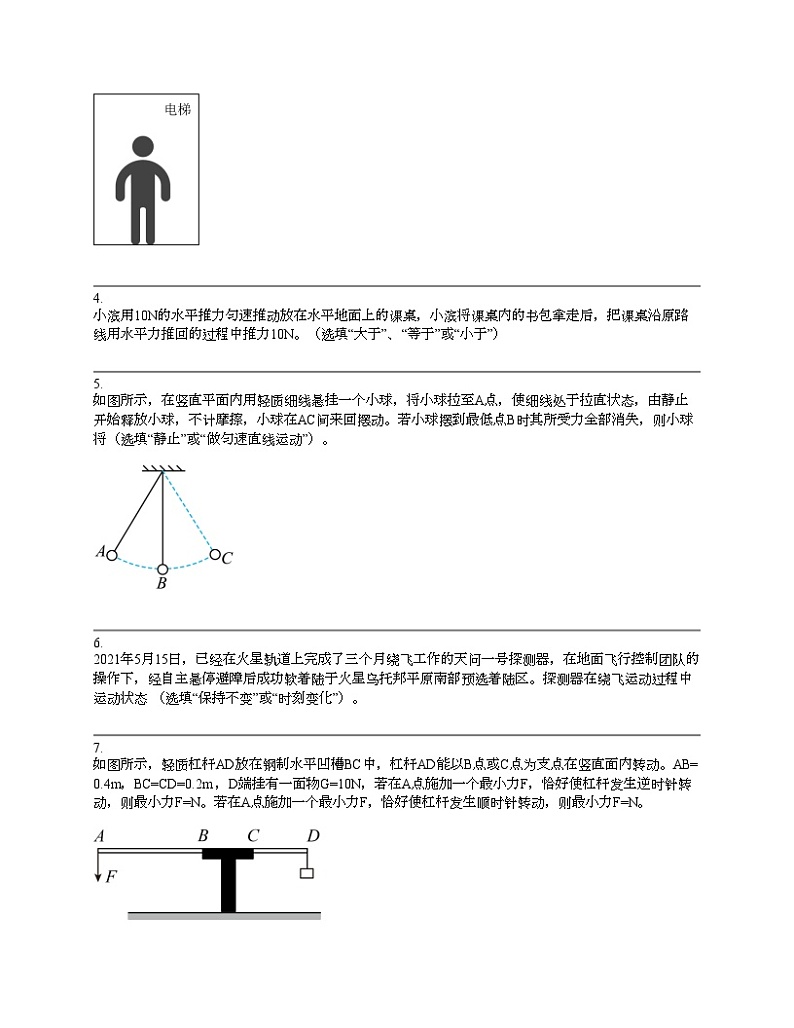 安徽省淮南实验中学2023-2024学年八年级下学期物理期中学情检测试卷02