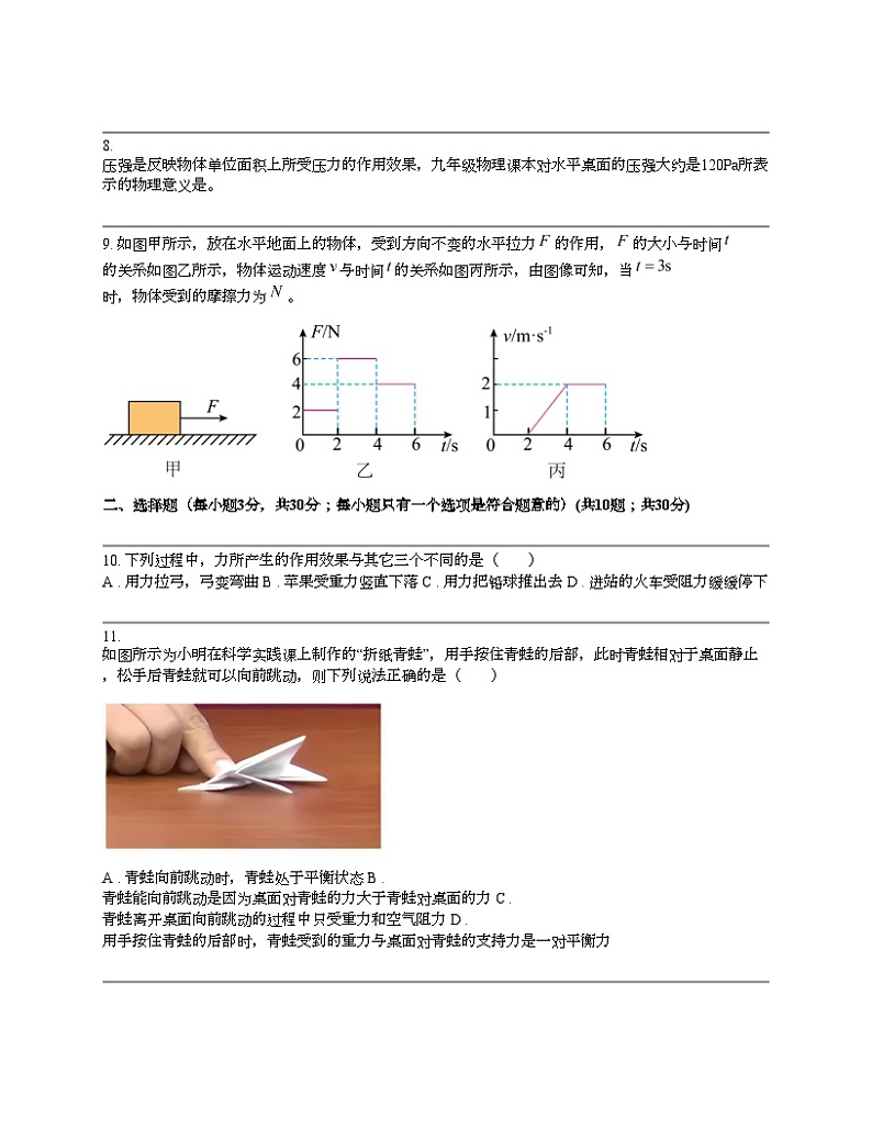 安徽省淮南实验中学2023-2024学年八年级下学期物理期中学情检测试卷03