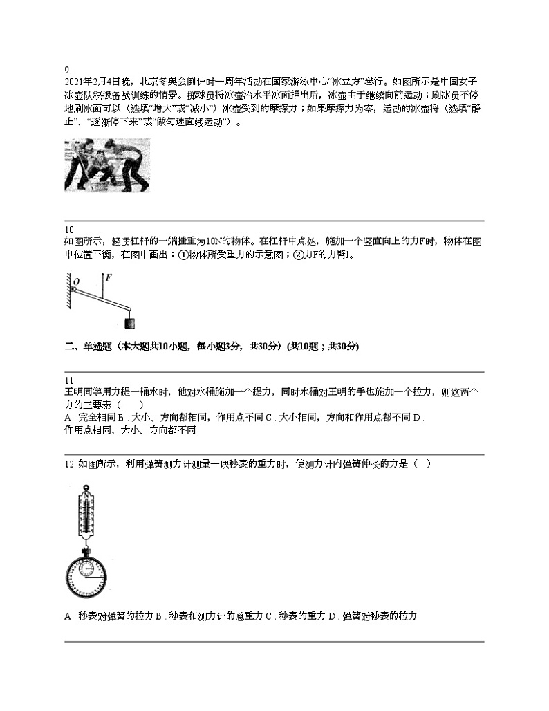 安徽省六安市霍邱县2023-2024学年八年级下学期物理期中试题第3页