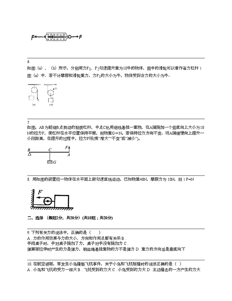 安徽省六安市轻工中学2023_2024学年度八年级下学期物理期中试卷第2页
