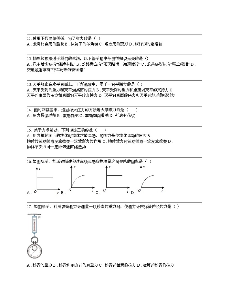 安徽省六安市轻工中学2023_2024学年度八年级下学期物理期中试卷第3页