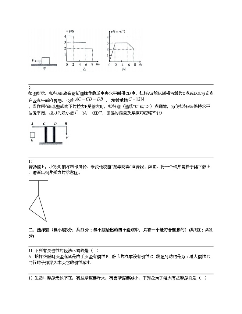 安徽省芜湖市无为市部分学校2023-2024学年八年级下学期物理期中教学质量检测试题第3页