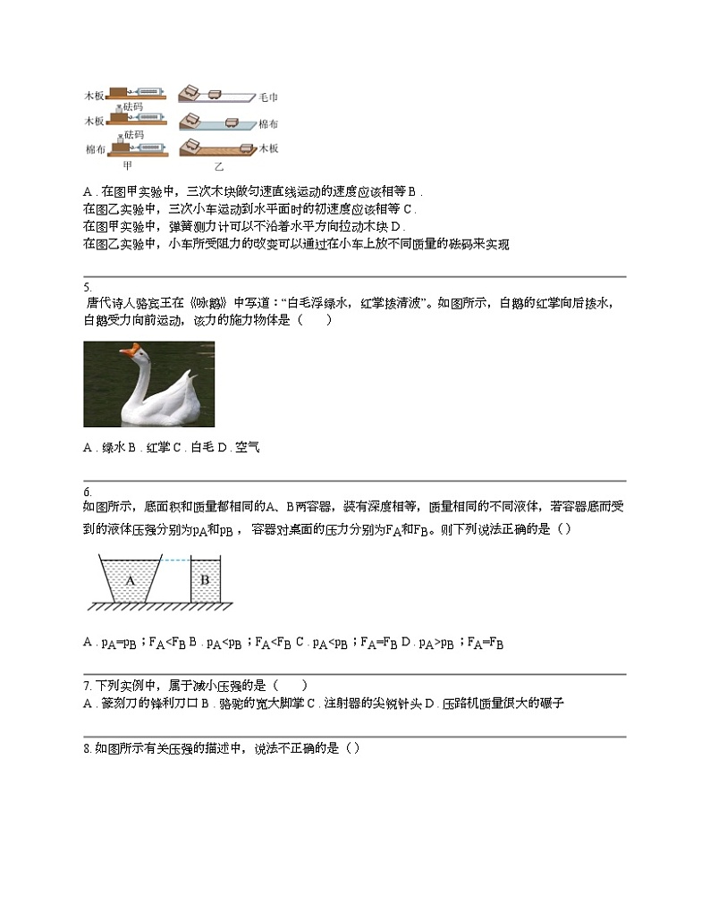 湖南省娄底市2023-2024学年八年级下学期物理期中试题02