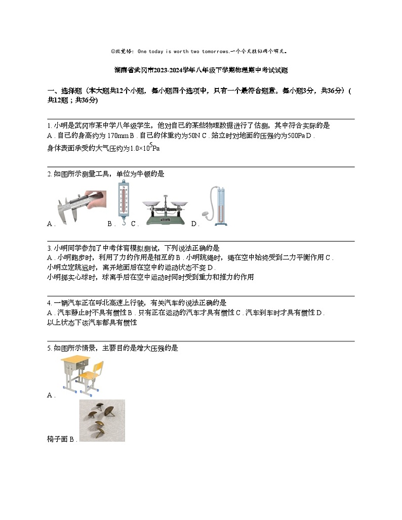 湖南省武冈市2023-2024学年八年级下学期物理期中考试试题第1页
