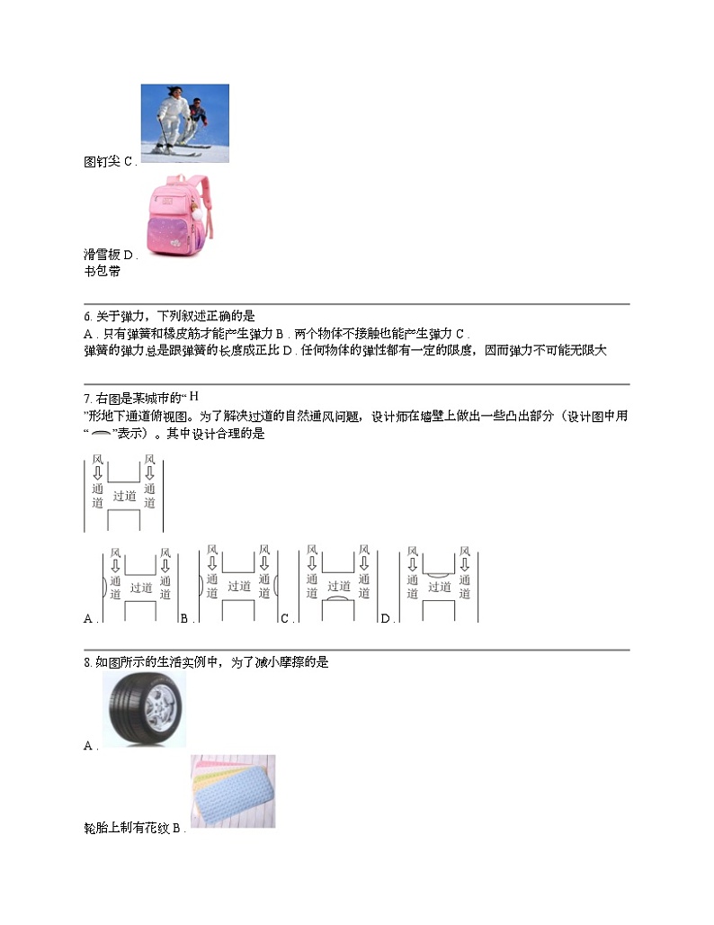 湖南省武冈市2023-2024学年八年级下学期物理期中考试试题第2页