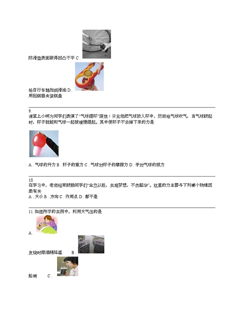 湖南省武冈市2023-2024学年八年级下学期物理期中考试试题第3页