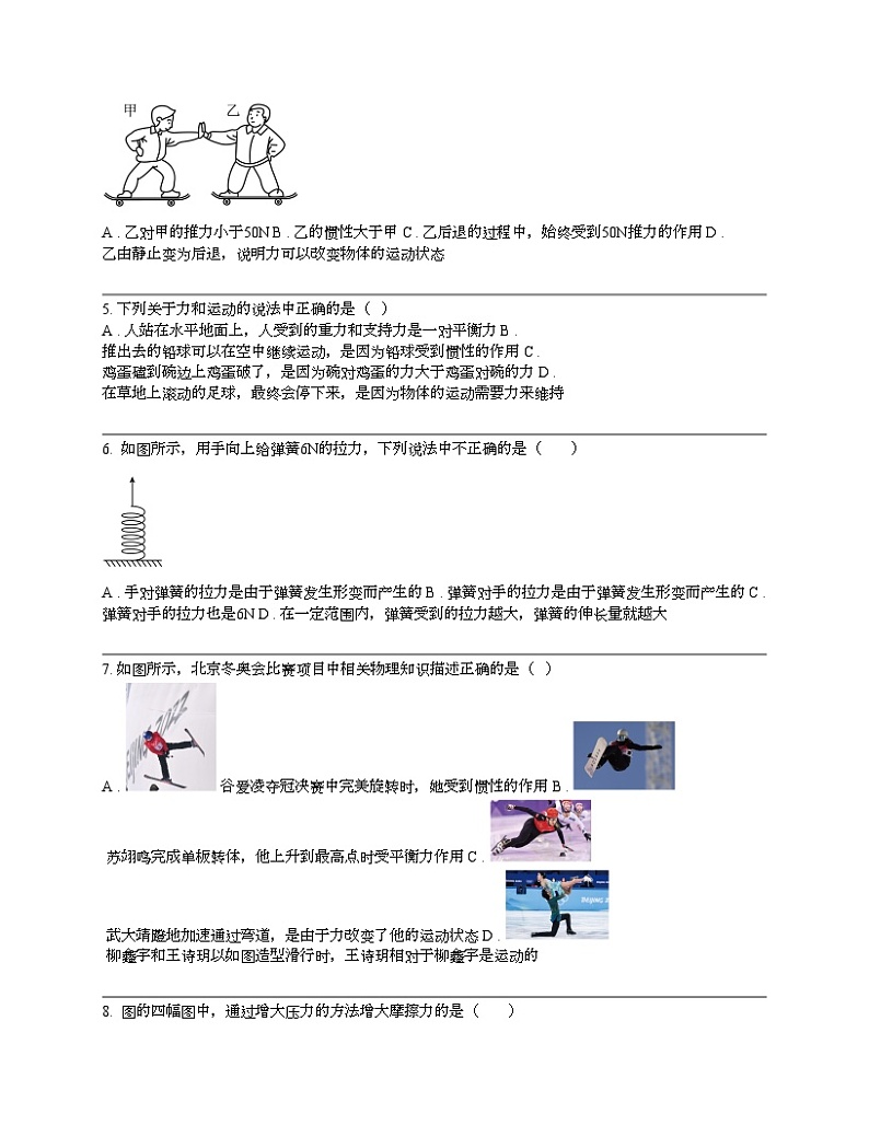 湖南省长沙市紫金中学2023-2024学年八年级下学期物理第一次月考试卷02