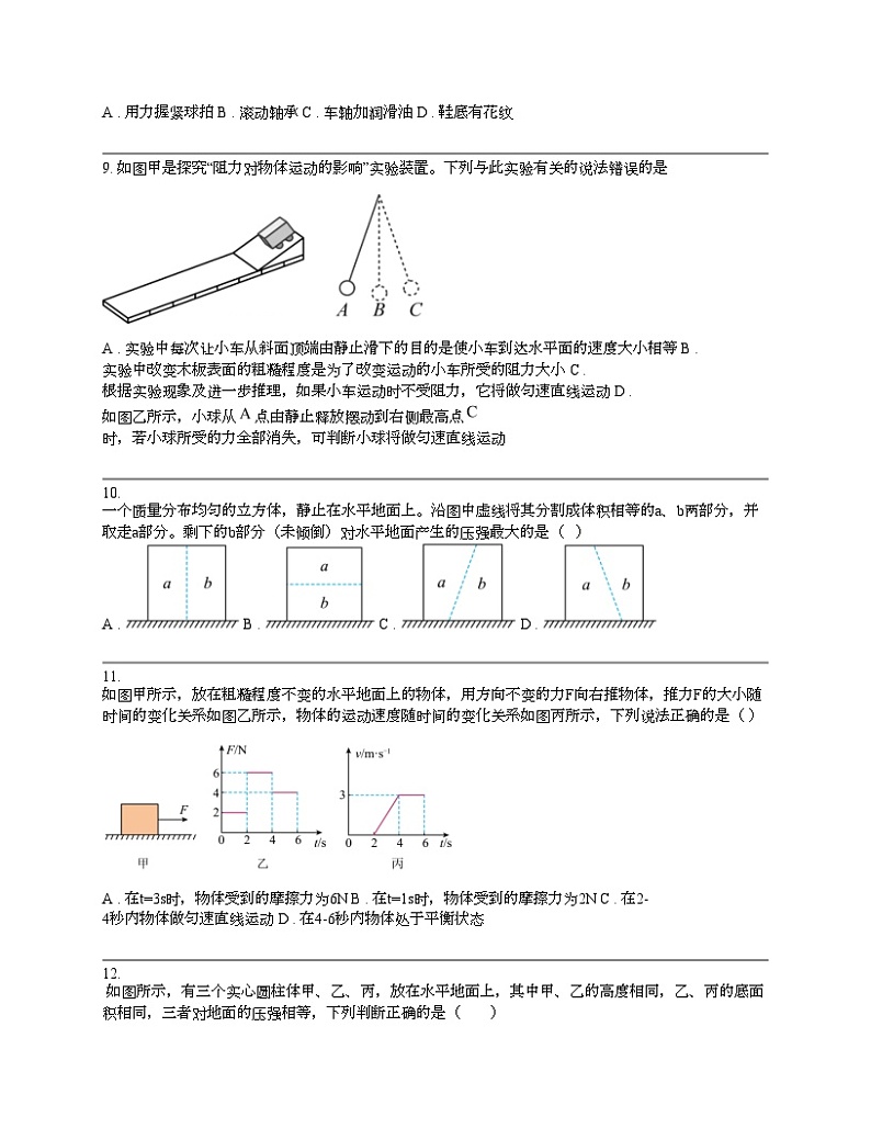 湖南省长沙市紫金中学2023-2024学年八年级下学期物理第一次月考试卷03