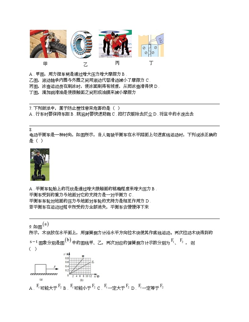 江苏省无锡市经开区2023-2024学年八年级（下）物理期中试卷02