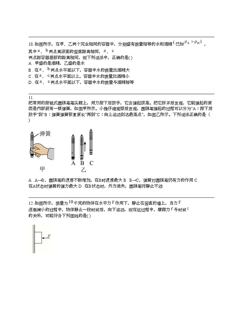 江苏省无锡市经开区2023-2024学年八年级（下）物理期中试卷03