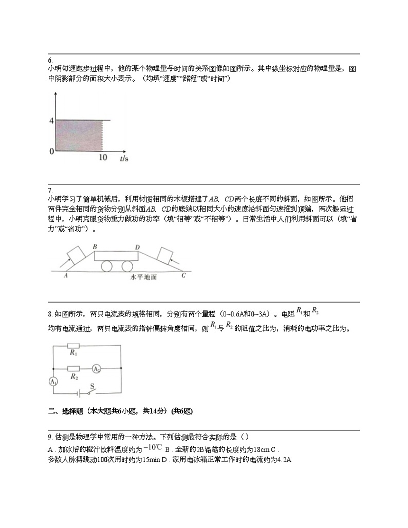 江西省九江市瑞昌市2023-2024学年九年级第二学期物理期中试题02