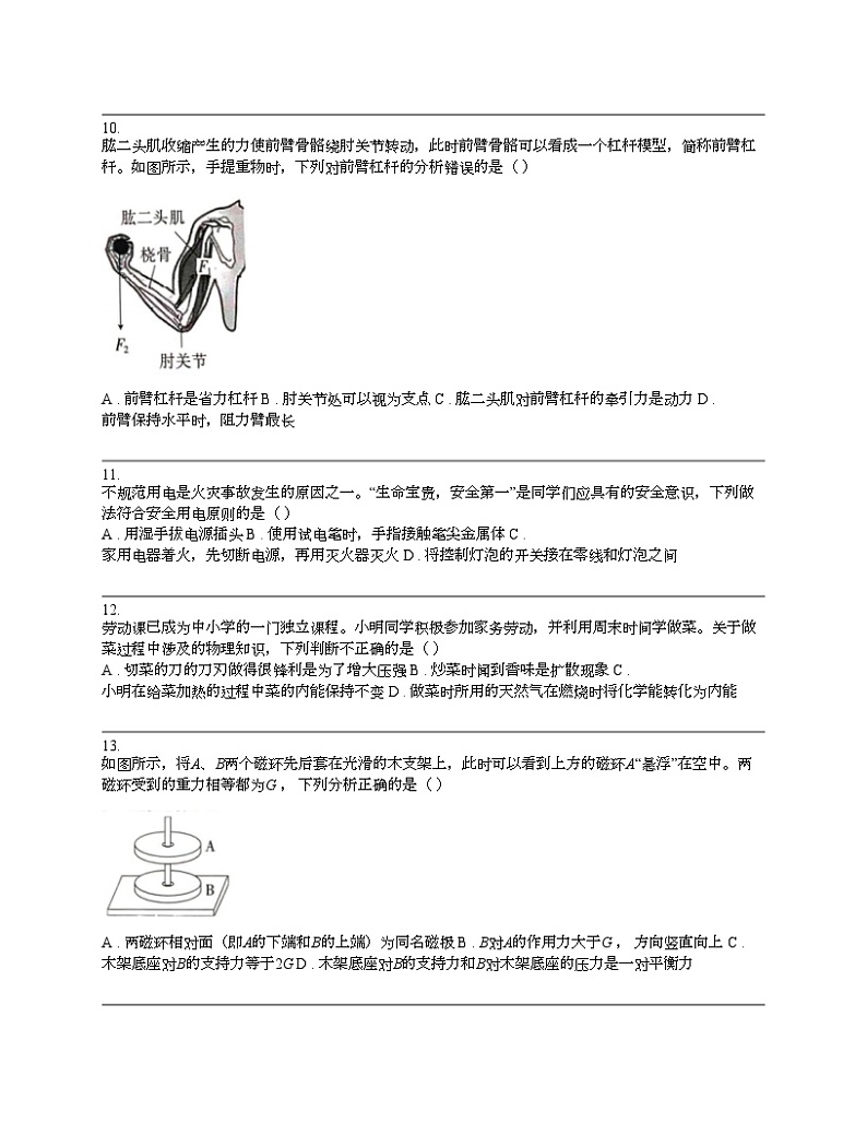 江西省九江市瑞昌市2023-2024学年九年级第二学期物理期中试题03