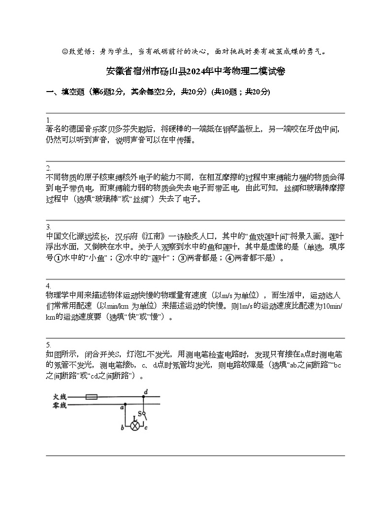 安徽省宿州市砀山县2024年中考物理二模试卷01