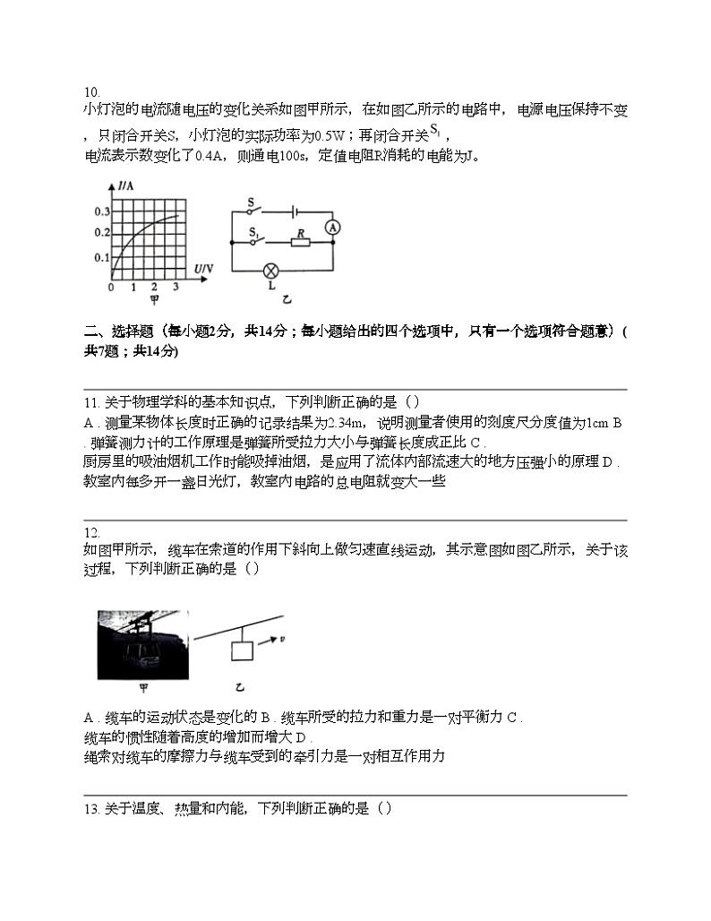 安徽省宿州市砀山县2024年中考物理二模试卷03