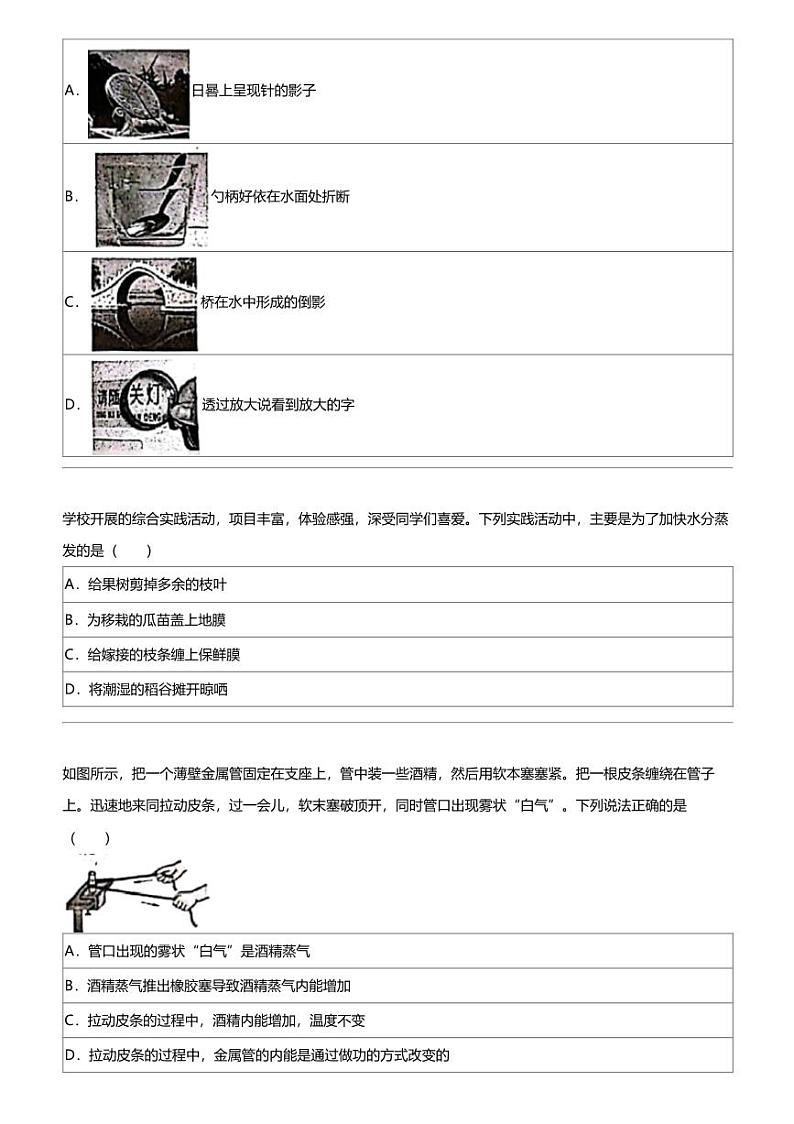 2024年北京昌平区中考二模物理试卷第3页