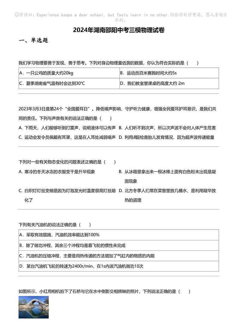 2024年湖南邵阳中考三模物理试卷01