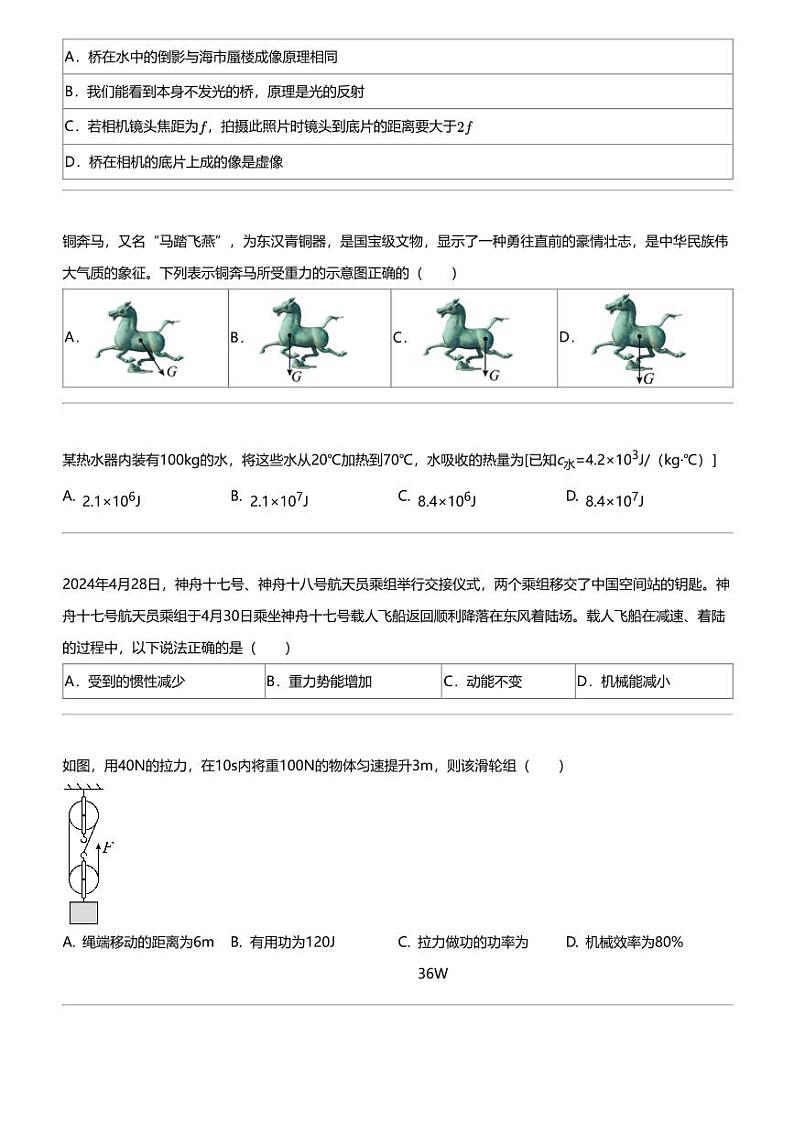2024年湖南邵阳中考三模物理试卷02