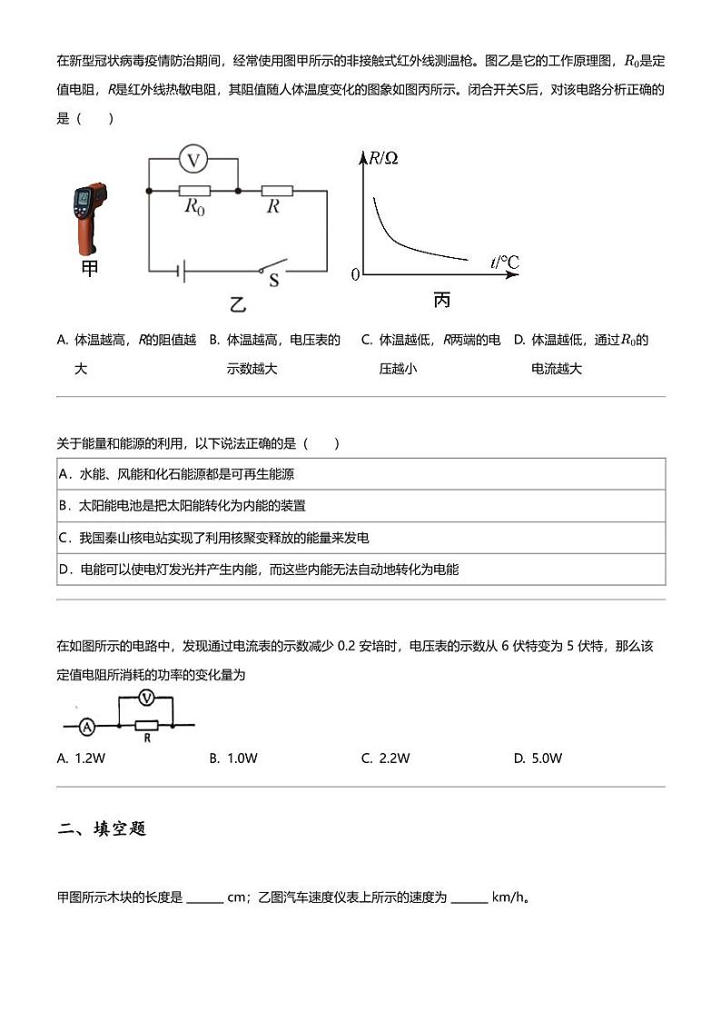 2024年湖南邵阳中考三模物理试卷03