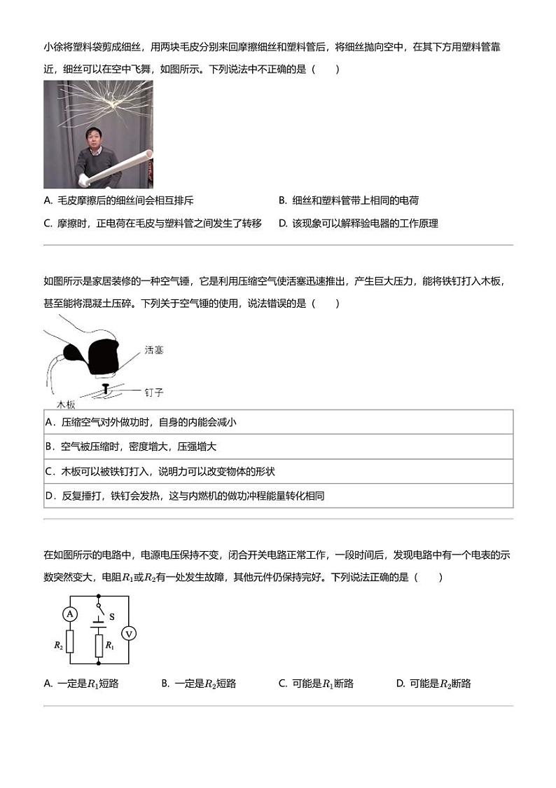 2024年江苏南通崇川区中考一模物理试卷第2页