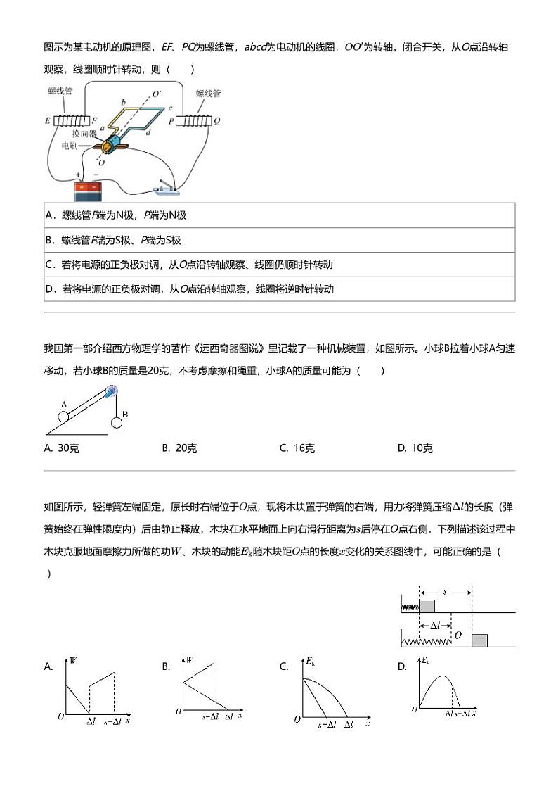2024年江苏南通崇川区中考一模物理试卷第3页
