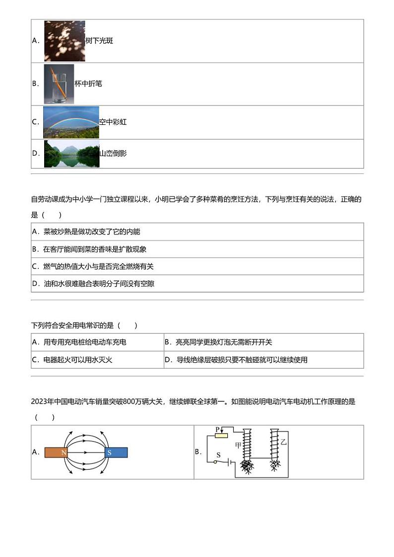 2024年江苏徐州中考二模物理试卷（县区联考）02