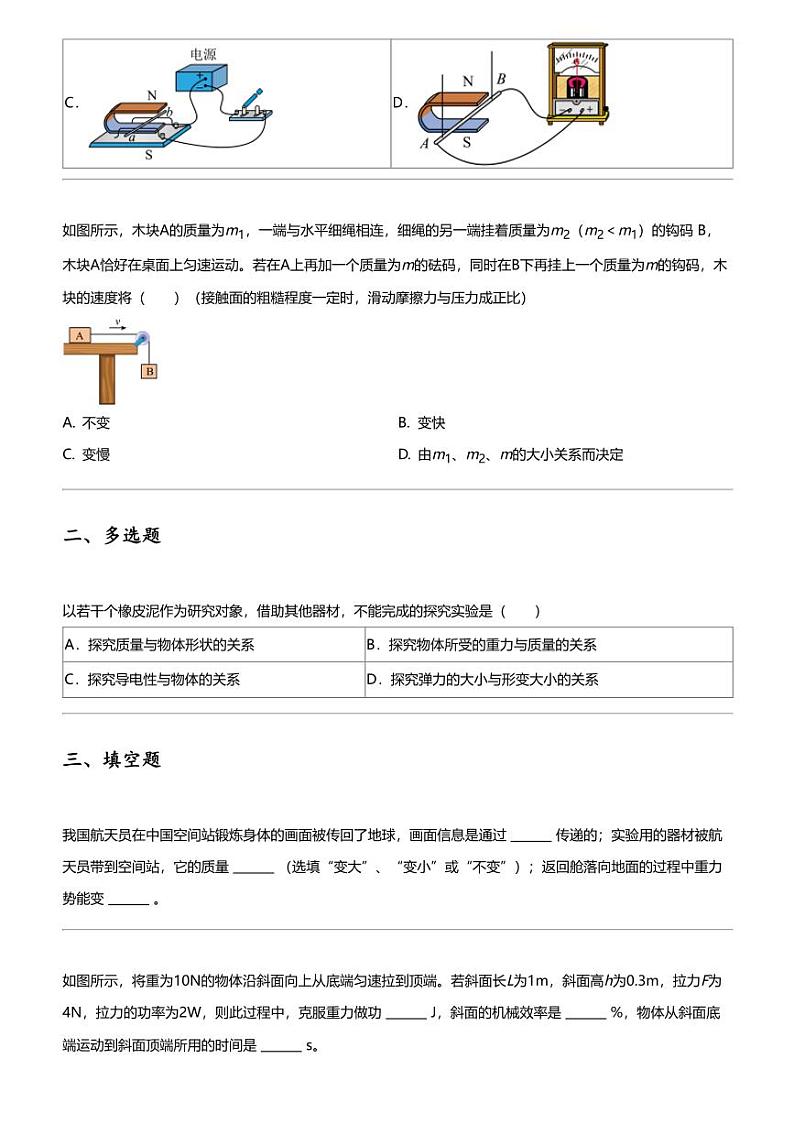 2024年江苏徐州中考二模物理试卷（县区联考）03